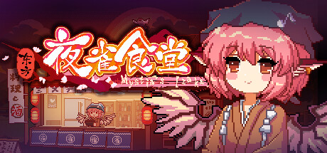 Touhou Mystia's Izakaya — Mac game compatibility
